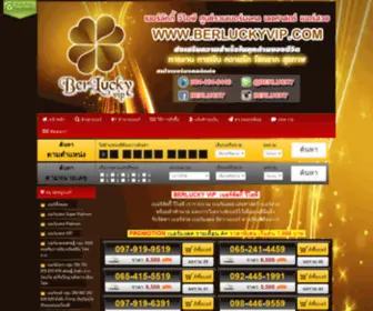 Berluckyvip.com(หน้าหลัก) Screenshot