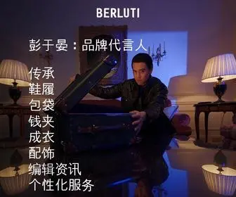 Berluti.cn(Berluti) Screenshot