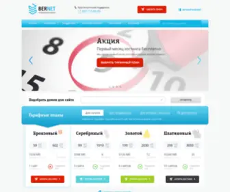 Bernet.ru(платный хостинг) Screenshot