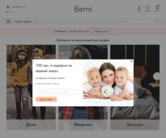 Berni.com.ua(Недорогая брендовая одежда) Screenshot