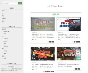 Bero-Deteru.com(パソコン) Screenshot