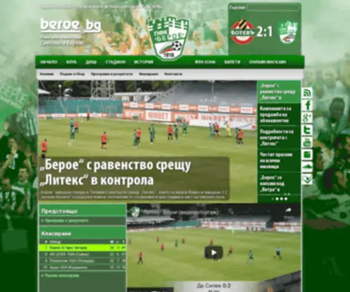 Beroe1916.com(Този) Screenshot