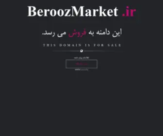 Beroozmarket.ir(فروش) Screenshot