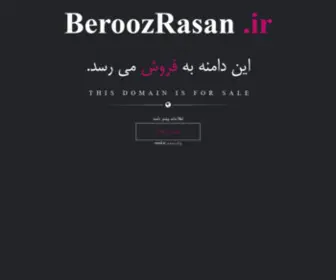 Beroozrasan.ir(فروش) Screenshot