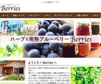 Berries-Sado.com(ハーブ) Screenshot