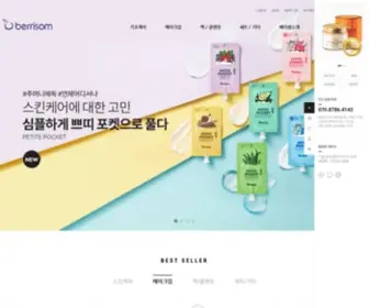 Berrisom.com(베리썸(BERRISOM)) Screenshot