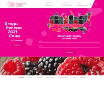 Berry-Union.ru(Ягодный Союз (Союз производителей ягод)) Screenshot