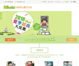 Berrykid.com(贝瑞少儿国际成长中心) Screenshot