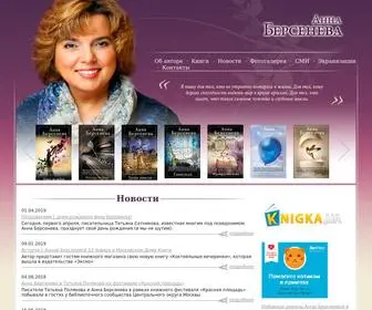 Berseneva.ru(Официальный) Screenshot