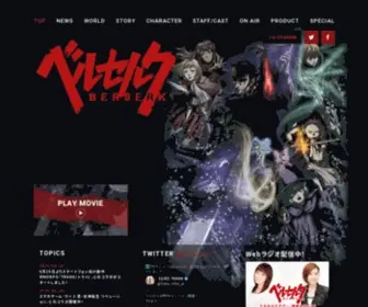Berserk-Anime.com(アニメ「ベルセルク」第2期　公式サイト) Screenshot