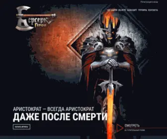 Berserk.ru(Берсерк) Screenshot