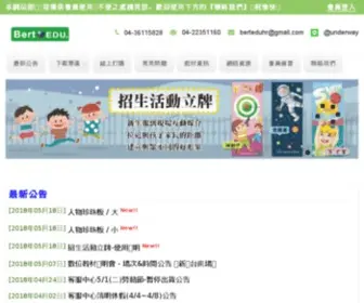 Bertedu.com(學習) Screenshot