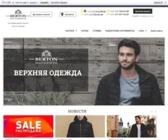 Berton.by(Мужская одежда в Минске) Screenshot