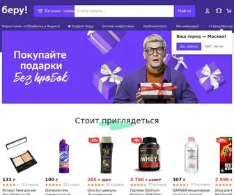 Beru.ru(Маркетплейс) Screenshot