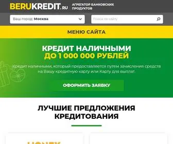 Berukredit.ru(БеруКредит) Screenshot