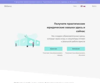 Besavvy.app(интерактивные онлайн) Screenshot