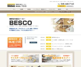 Besco.jp(補修剤) Screenshot