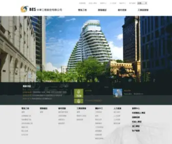 Bes.com.tw(中華工程股份有限公司) Screenshot