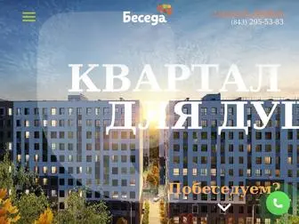 Beseda-Kazan.ru(ЖК Беседа) Screenshot