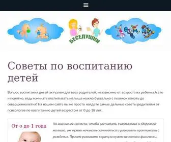 Besedushki.ru(Воспитание детей) Screenshot