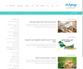 Beseyat.com(بيسيات) Screenshot