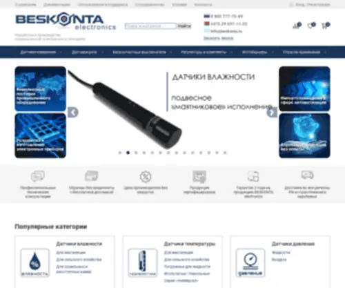 Beskonta.ru(BESKONTA electronics Российская приборостроительная компания) Screenshot