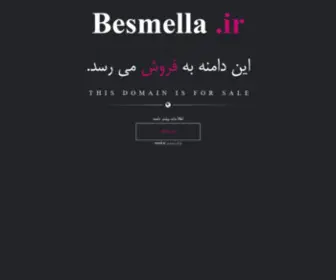 Besmella.ir(فروش) Screenshot