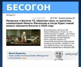 Besogon.tv(Besogon TV) Screenshot