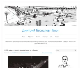 Bespalov.me(Дмитрий Беспалов) Screenshot