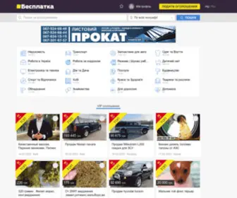 Besplatka.ua(Дошка оголошень) Screenshot