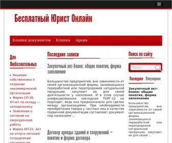 Besplatniy-Urist.ru(Бесплатная) Screenshot
