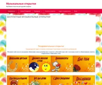 Besplatnye-Otkrytki.ru(Бесплатные Открытки) Screenshot