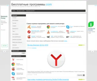 Besplatnye-Programmy.com(Скачать) Screenshot