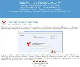 Besplatnyeprogrammy.ru(Бесплатные Программы Ру) Screenshot