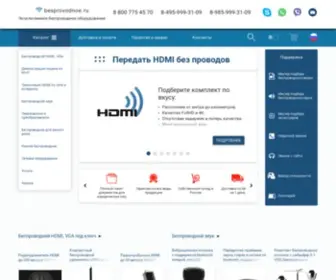 Besprovodnoe.ru(Купить) Screenshot
