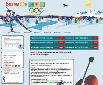 Best-Biathlon.ru(Биатлон) Screenshot