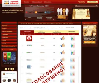 Best-Broker.name(Лучший БРОКЕР) Screenshot