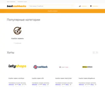 Best-Cashbacks.ru(Best Cashbacks) Screenshot