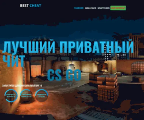 Best-Cheats.ru(бесплатные читы) Screenshot