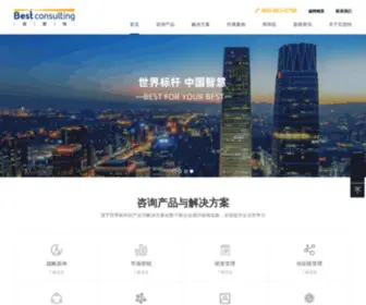 Best-Consulting.com(百思特管理咨询集团) Screenshot