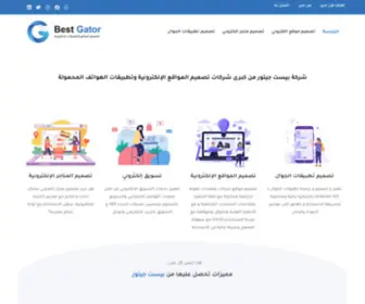 Best-Gator.com(الرئيسية) Screenshot