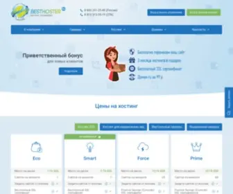 Best-Hoster.ru(Дешевый) Screenshot