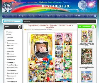 Best-Host.ru(Фотошоп) Screenshot