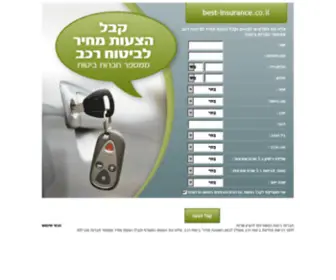 Best-Insurance.co.il(ביטוח רכב) Screenshot