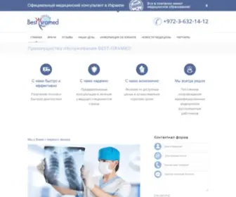 Best-Isramed.com(Лечение в Израиле) Screenshot