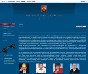 Best-Pedagog.ru(Лучшие) Screenshot