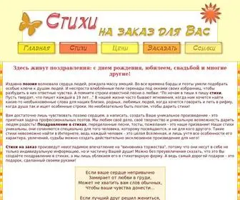 Best-Poems.ru(Поздравления) Screenshot