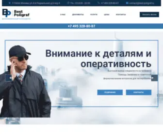 Best-Poligraf.ru(полиграф) Screenshot