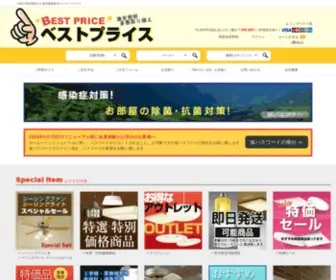 Best-Price.co.jp(照明器具、換気扇からエアコンまで 激安) Screenshot