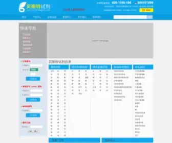 Best-Reagent.com(化学试剂) Screenshot